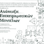 Business Model Generation like new