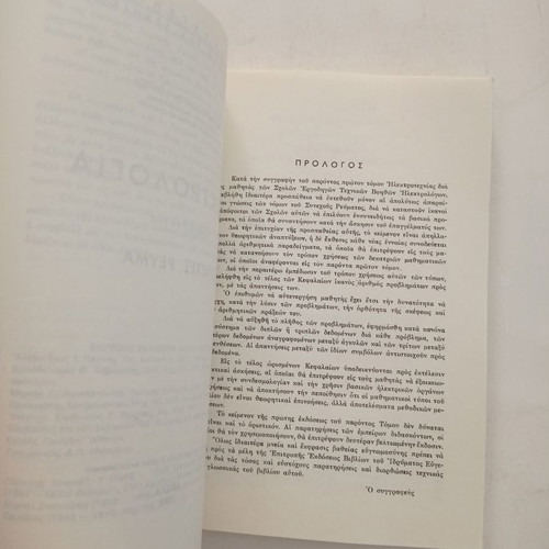 Electrology Book Volume A used, Eugenides Foundation 1980