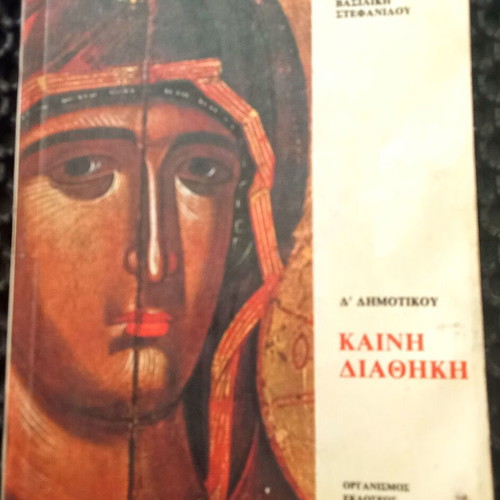New Testament used, 4th Grade, 1980