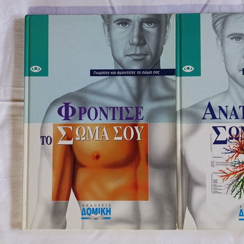 Anatomy books used, set of 3 volumes