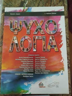 Psychology book new, 1125 pages, Broken Hill editions