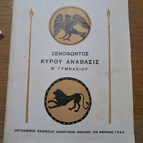 Xenophontos Kyrou Anabasis used, for 2nd Gymnasium