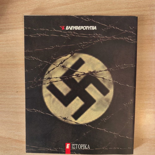 Historical albums Eleftherotypia like new, Venizelos Hitler Cyprus Melina Merkouri Kazantzakis