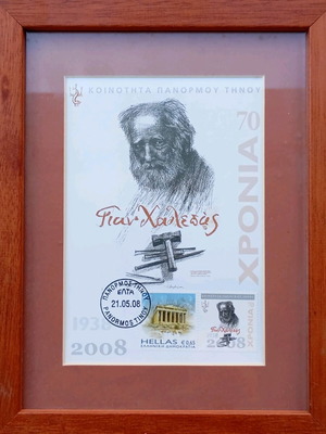 ELTA commemorative used for 70 years since the death of Giannoulis Chalepas