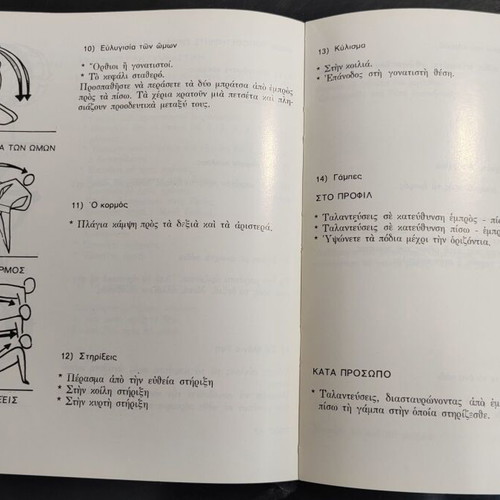To Water Polo And Other Water Games Book like new, Greek