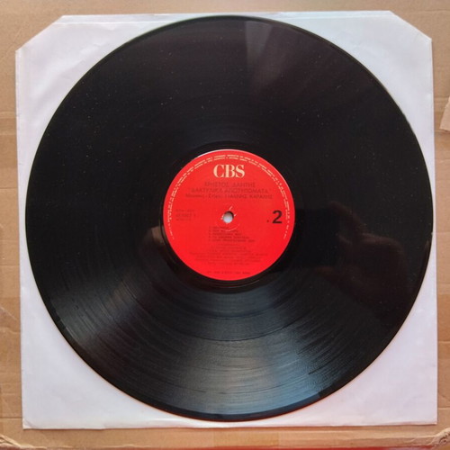 Christos Dantis Daktylika Apotypomata LP like new, rock