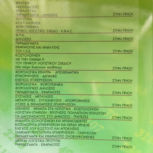 Accounting book new, Ergatiká Misthodósies Asfalistiká by Karagiannis