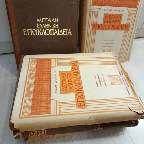 Megali Elliniki Egkyklopaideia Phoenix second edition, 5 volumes used