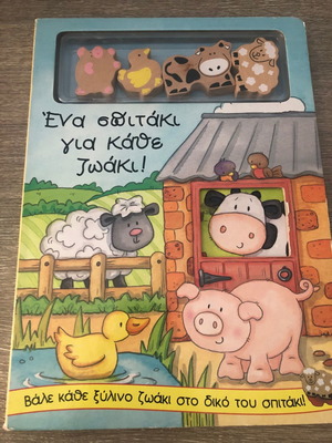 Children's book One little house for every animal used