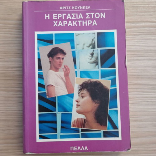 The Work on Character by Dr Fritz Kunkel like new, psychology book in Greek