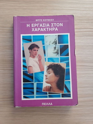 The Work on Character by Dr Fritz Kunkel like new, psychology book in Greek