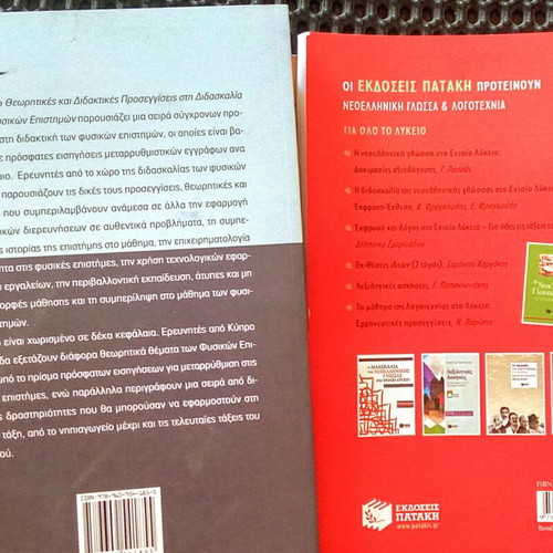 Set of 9 Greek educational books, history, literature, language