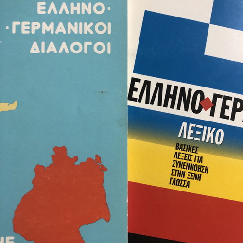 Ελληνο-γερμανικοί διάλογοι και ελληνογερμανικό λεξικό βασικές λέξεις καινούργιο