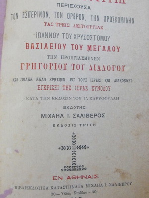Theia Leitourgia Three Liturgies 1912 Used