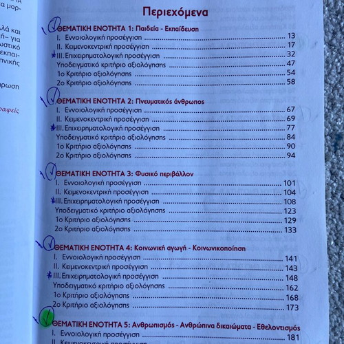 Language and Literature Thematic Cycles used textbook