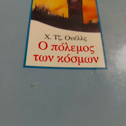 Book The War of the Worlds used