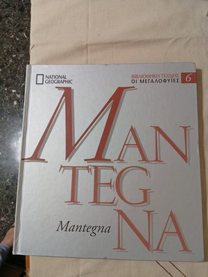 National Geographic Mantegna βιβλίο τέχνης σαν καινούργιο