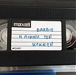  VHS βιντεοκασέτες
