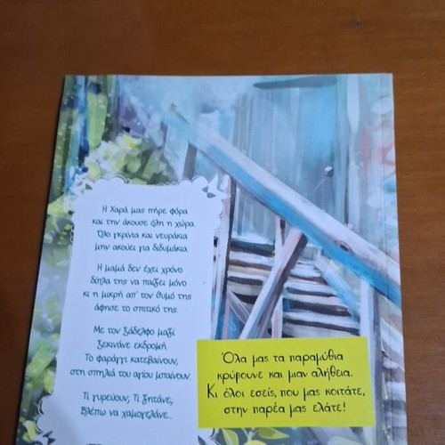 Mia Agkalia Gia Ti Chara children's book like new