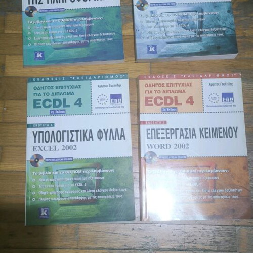 ECDL 4 educational books new, set of 4 books without CDs