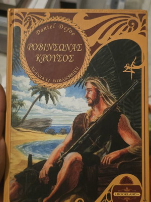 Robinson Crusoe children's book used, Greek