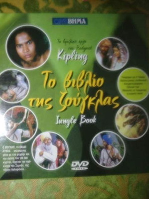 DVD Kipling Το Βιβλίο Της Ζούγκλας καινούργιο