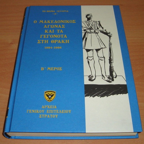 The Macedonian Struggle And Events In Thrace (1904-1908) Part B like new