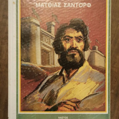 Matthias Sandorf by Jules Verne used book