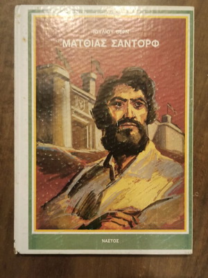 Matthias Sandorf by Jules Verne used book