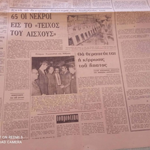 Εφημερίδα ΝΕΑ ΠΟΛΙΤΕΙΑ 1971 μεταχειρισμένη, ιστορικό ντοκουμέντο δικτατορίας