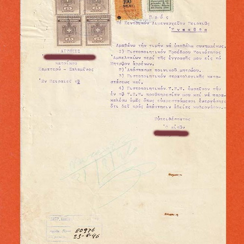 Αίτηση προς Κεντρικό Λιμεναρχείο Πειραιά 1946 με 6 χαρτόσημα μεταχειρισμένη