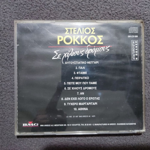 Stelios Rokkos Se Chilious Dromous CD, laiko