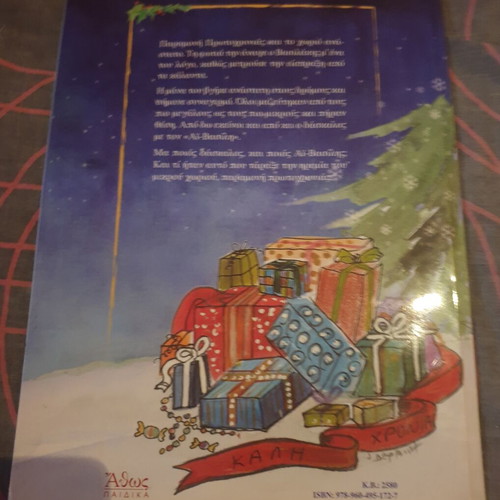Children's book O Ai-Vasilis kai o daskalos like new