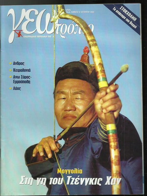 Geotropio magazine issue 122 used