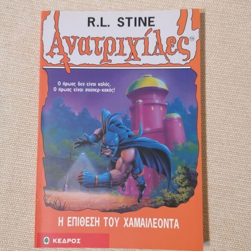 Goosebumps The Attack of the Chameleon by R.L. Stine like new