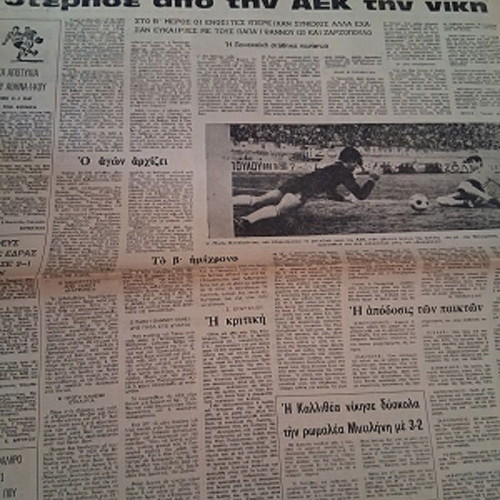 Fos newspaper used, January 7 1974, Olympiakos, AEK, Apollon