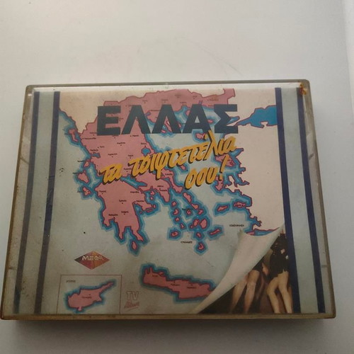 Ellas Ta Tsiftetelia Sou 4-Panel Vintage Cassette like new, laiko
