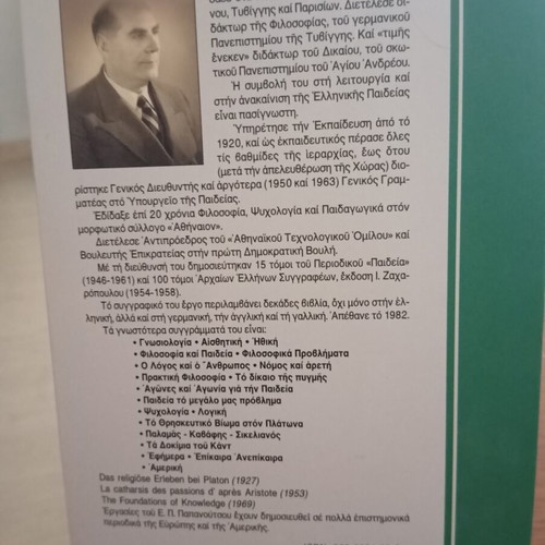 Efimera Essays by Evangelos P. Papanoutsos, Noisi Publications
