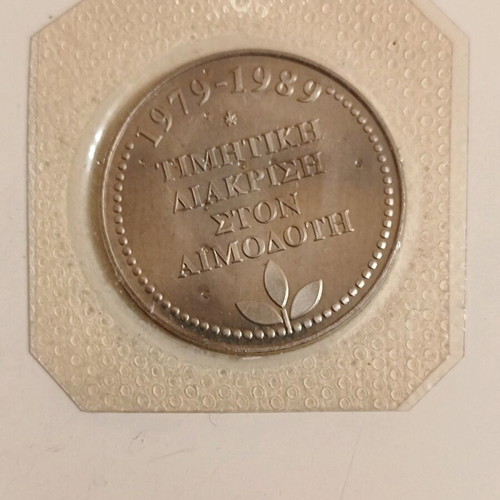 Commemorative Blood Donor Coin Bank of Greece new, 1979-1989