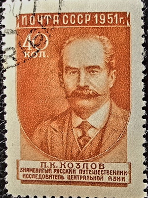 Soviet Union 1951 stamp