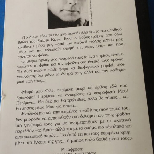 Stephen King Το Αυτό βιβλίο, σαν καινούργιο έκδοση 1994