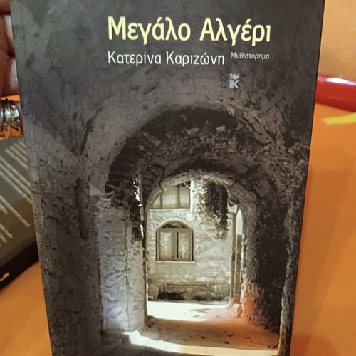 Megalo Algeri by Katerina Karizoni like new, Greek novel