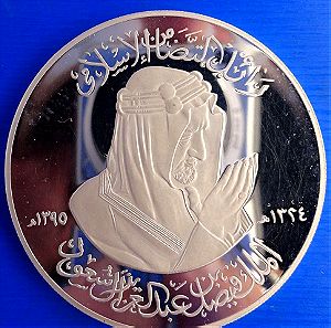 Ασημένιο μετάλλιο Σαουδικής Αραβίας. Θάνατος του βασιλιά Faisal bin Abdulaziz Al Saud.Proof