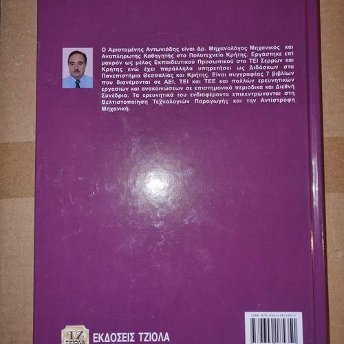 Machining Technology 3rd edition like new, Aristomenis Antoniadis