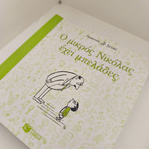 The Little Nicolas book set, 5 volumes, Greek