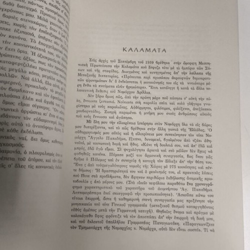 35 Years in Service of Romeikos by St. A. Tetoula like new