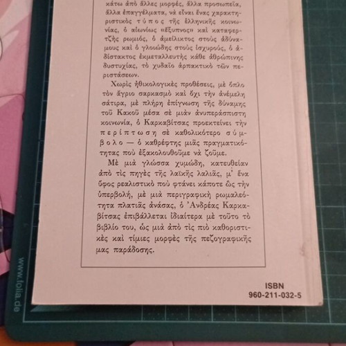 Ο Ζητιάνος του Ανδρέα Καρκαβίτσα σαν καινούργιο, ελληνικό βιβλίο