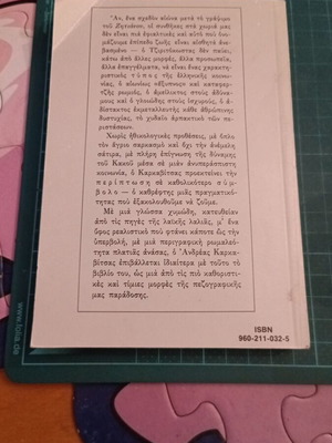 Ο Ζητιάνος του Ανδρέα Καρκαβίτσα σαν καινούργιο, ελληνικό βιβλίο
