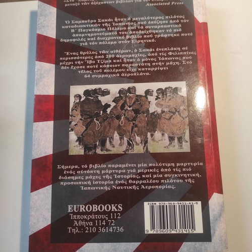 Samurai book used, Saburo Sakai, history