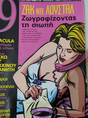 9η Τέχνη Comics Issues 102-106 New Condition